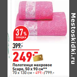 Акция - Полотенце махровое Scapo, 50 х 90 см** 70 х 130 см - 499.-/799.-