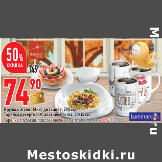 Акция - Кружка Тарелка