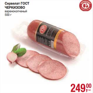 Акция - Сервелат ГОСТ Черкизово