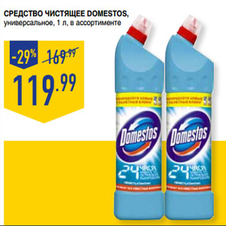 Акция - Средство чистящее DOMESTOS, универсальное