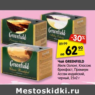 Акция - Чай Greenfield