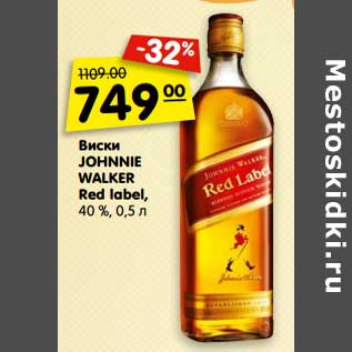 Акция - Виски Johnnie Walker Red Label 40%