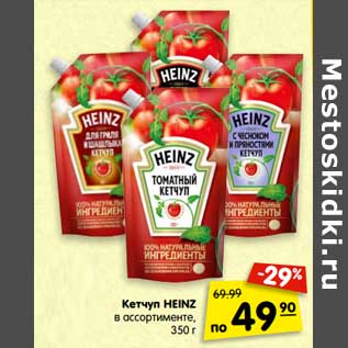 Акция - Кетчуп Heinz