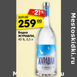 Акция - Водка Журавли, 40%