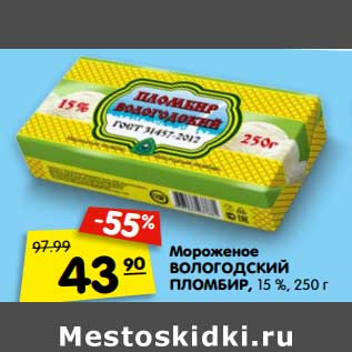 Акция - Мороженое Вологодский Пломбир, 15%