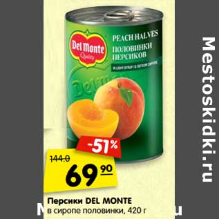 Акция - Персики Del Monte