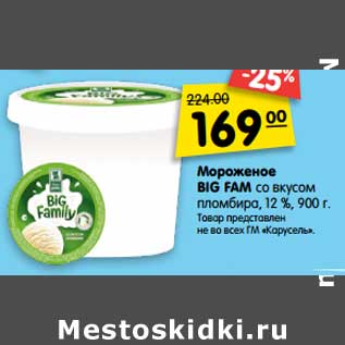 Акция - Мороженое Big Fam со вкусом пломбира, 12%