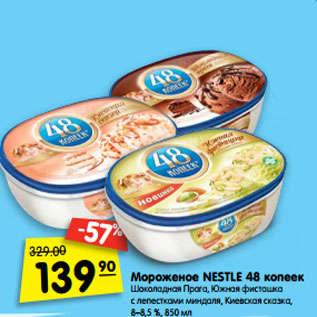 Акция - Мороженое Nestle 48 копеек