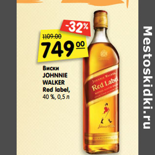 Акция - Виски Johnnie Walker Red Label 40%