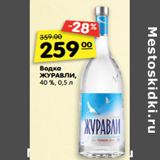 Акция - Водка Журавли, 40%