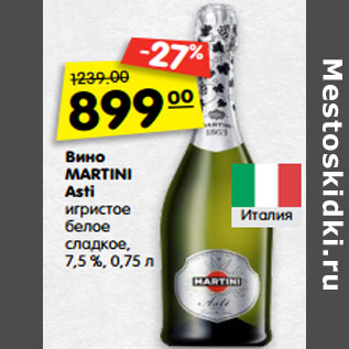 Акция - Вино Martini Asti игристое белое сладкое 7,5%