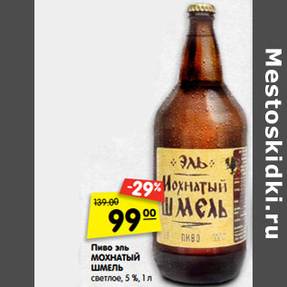 Акция - Пиво эль Мохнатый Шмель светлое 5%