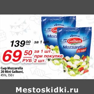 Акция - Сыр Mozzarella 20 Mini Galbani 45%