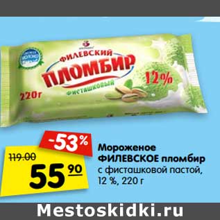 Акция - Мороженое Филевское пломбир с фисташковой пастой, 12%