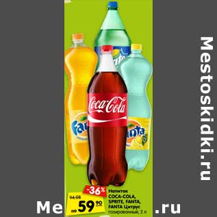 Акция - Напиток Coca-Cola, Sprite, Fanta, Fanta Цитрус