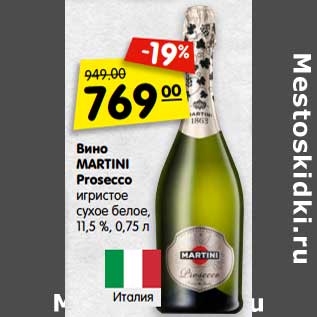 Акция - Вино Martini Prosecco игристое сухое белое, 11,5%