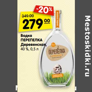 Акция - Водка Перепелка Деревенская, 40%