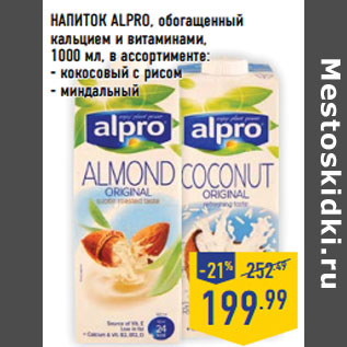 Акция - Напиток ALPRO, обогащенный кальцием и витаминами,