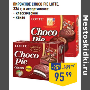 Акция - ПИРОЖНОЕ CHOCO PIE LOTTE,