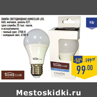 Акция - ЛАМПА СВЕТОДИОДНАЯ HOMECLUB LED, A60,