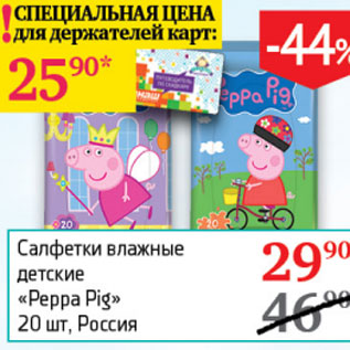 Акция - Салфетки влажные детские Peppa Pig