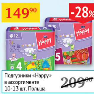 Акция - Подгузники Happy