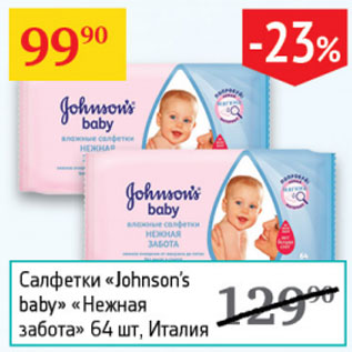 Акция - Салфетки Johnson`s Baby Нежна забота