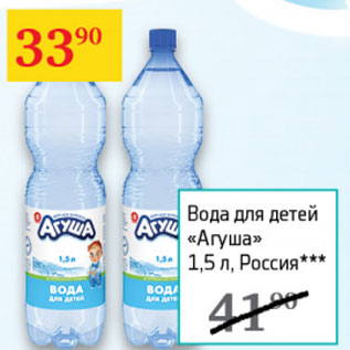 Акция - Вода для детей Агуша