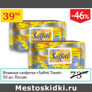 Акция - Влажные салфетки Salfeti Travel