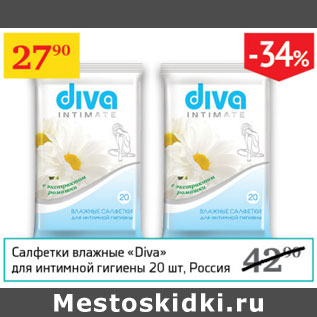 Акция - Салфетки влажные Diva для интимной гигиены