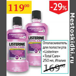 Акция - Ополаскиватель для полости рта Listerine Total Care