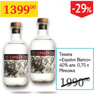 Акция - Текила Espolon Blanco 40%