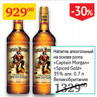 Акция - Напиток алкогольный на основе рома Captain Morgan Spiced Gold 35%