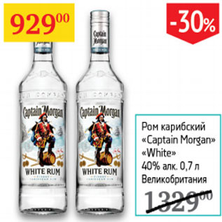 Акция - Ром карибский Capten Morgan White 40%