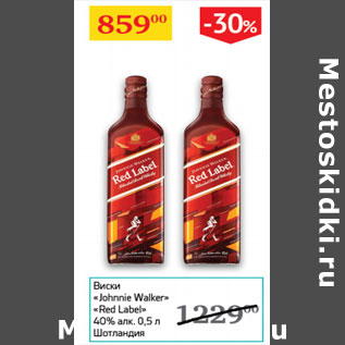 Акция - Виски Johnnie Walker Red Label 40%