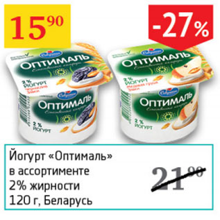 Акция - Йогурт Оптималь 2%