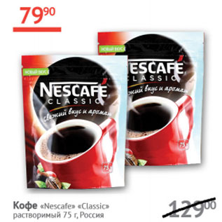 Акция - Кофе Nescafe Classic раствор.