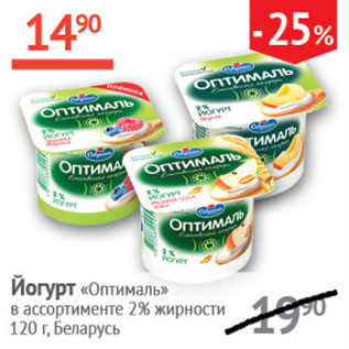 Акция - Йогурт Оптималь 2%