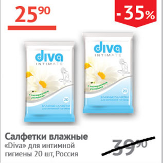 Акция - Салфетки влажные Diva для интимной гигиены