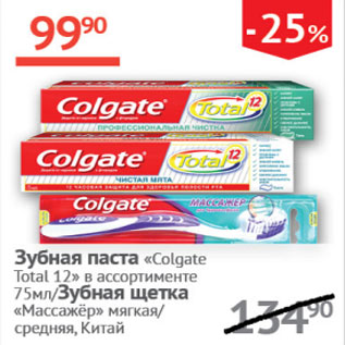 Акция - Зубная паста Colgate Total 12