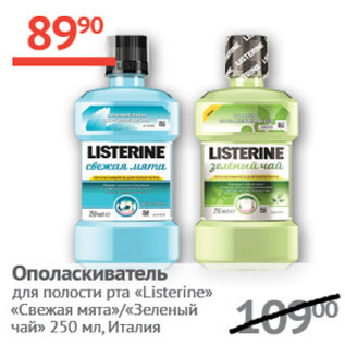 Акция - Ополаскиватель для полости рта Listerine свежая мята/зеленый чай