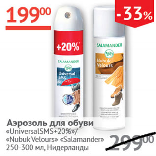 Акция - Аэрозоль для обуви universal sms +20%/nubuk velours salamander