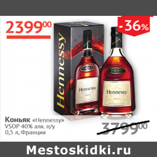 Акция - Коньяк Hennesy VSОР 40%