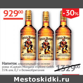 Акция - Напиток алкогольный на основе рома Captain Morgan Spiced Gold 35%