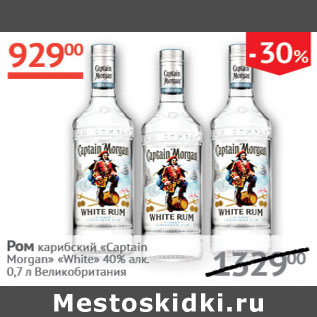 Акция - Ром карибский Capten Morgan White 40%