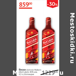 Акция - Виски Johnnie Walker Red Label 40%