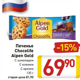 Акция - Печенье Chocolife Alpen Gold