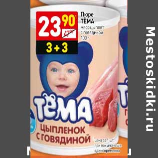 Акция - Пюре Тема