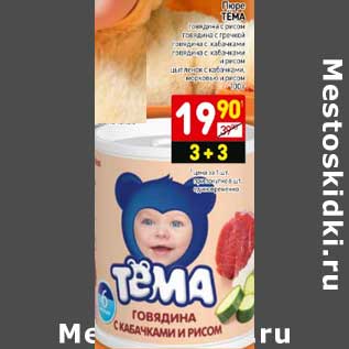 Акция - Пюре Тема