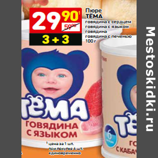 Акция - Пюре Тема